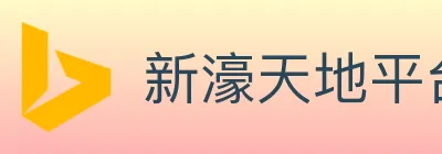 新濠天地平台官方平台 logo